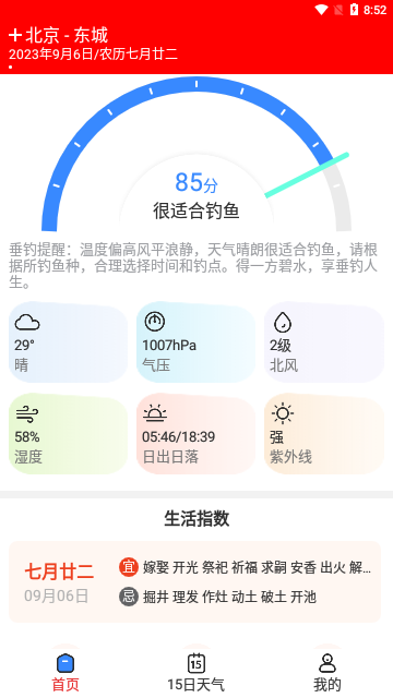 天气快讯App安卓版