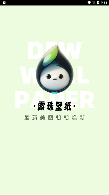 露珠壁纸2023最新版