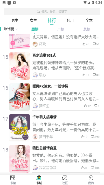 湘叶小说2024免费版