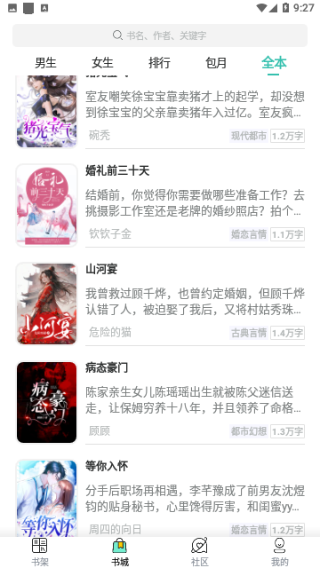 蜜读小说去广告版