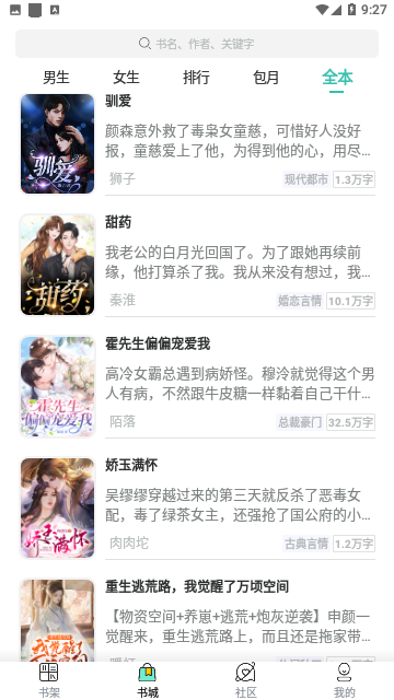 海天小说2024免费版