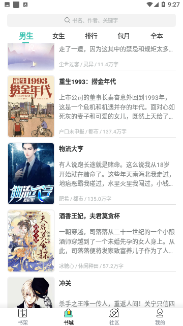 蜜读小说去广告版
