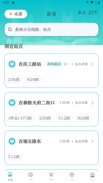 万事邦公交查询2023最新版
