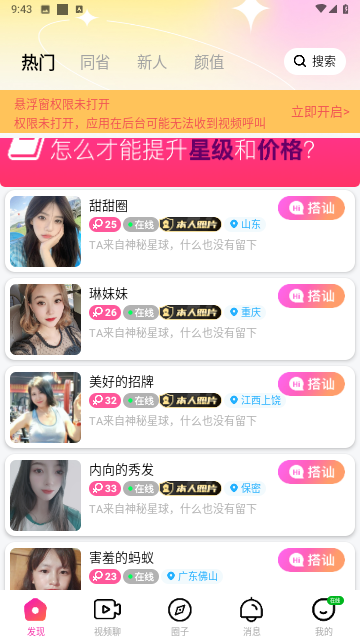 聊了么视频交友最新版