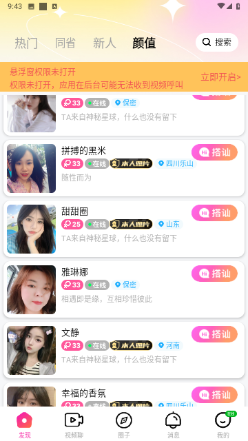 聊了么视频交友最新版