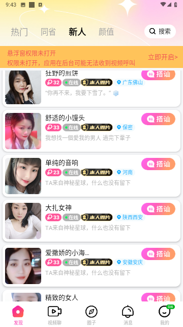 聊了么视频交友最新版