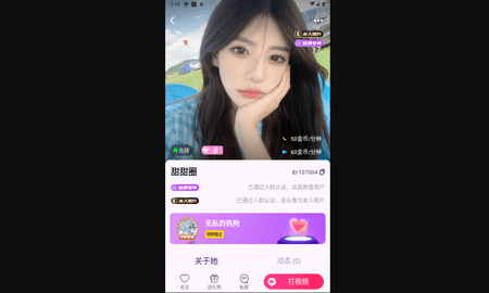 聊了么视频交友最新版