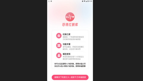芯缘交友官方版