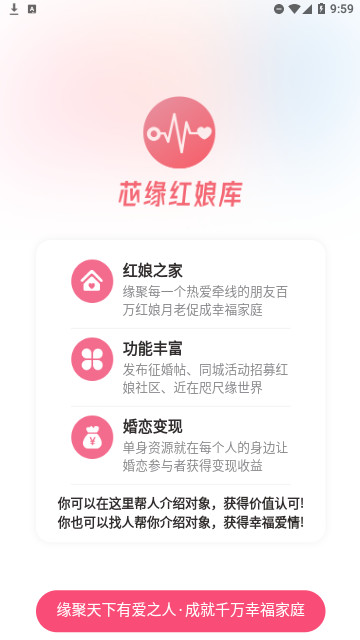 芯缘交友官方版