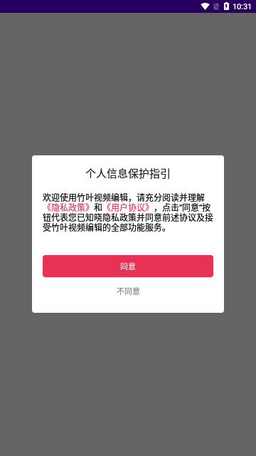竹叶视频编辑App手机版