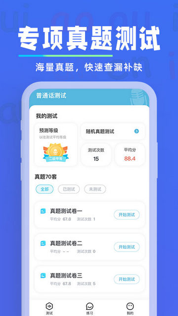 一起学普通话App手机版