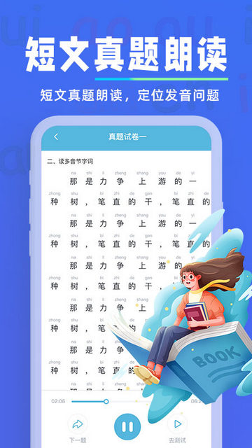 一起学普通话App手机版