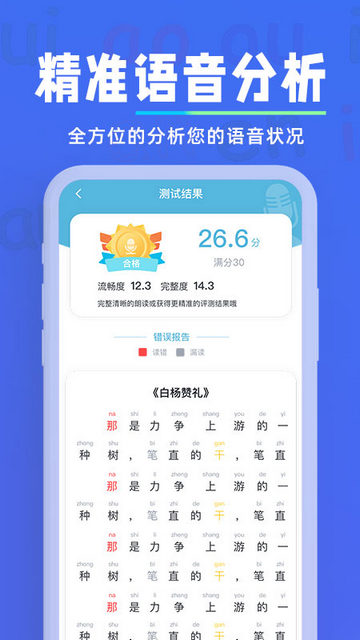 一起学普通话App手机版
