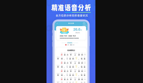 一起学普通话App手机版