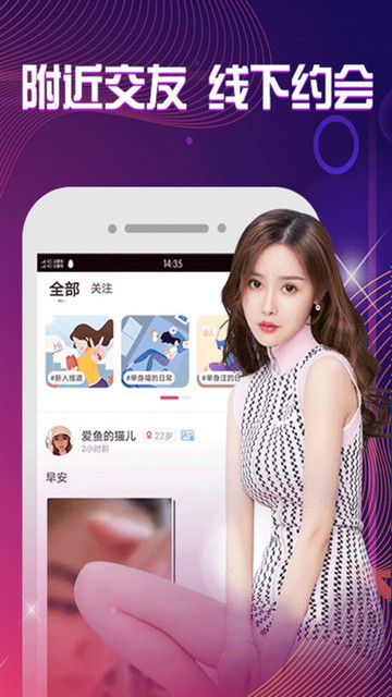 附近闪约会最新版