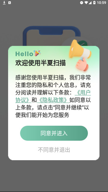 半夏扫描2024最新版