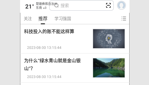 数字楚雄2023最新版