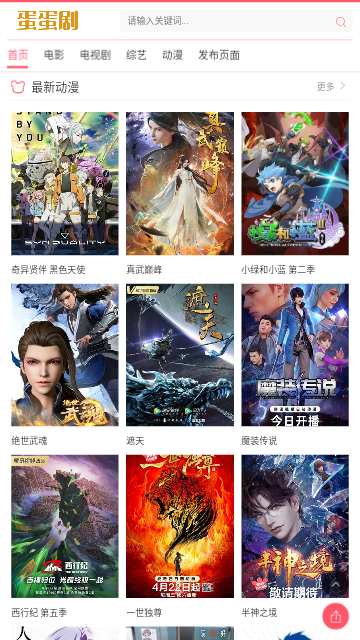蛋蛋剧影视高清免费版