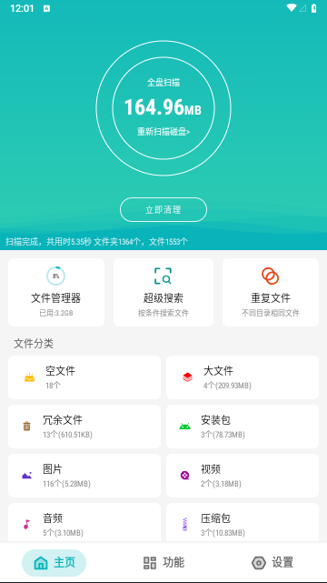 速清手机管家2023最新版