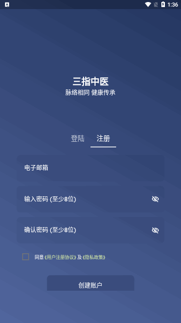 三指中医App安卓版