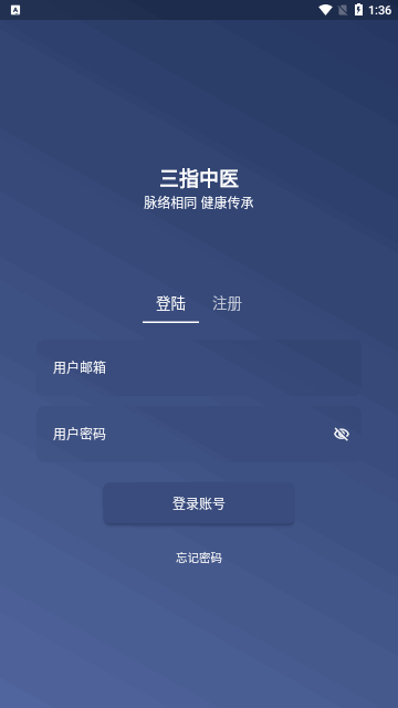 三指中医App安卓版