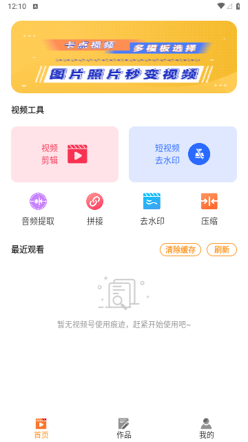微视频剪辑制作2023最新版