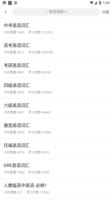 弹幕记忆背单词免费版