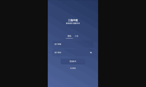 三指中医App安卓版
