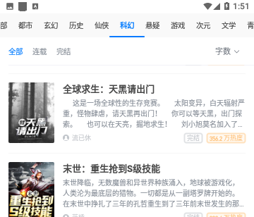 快眼小说2024免费版