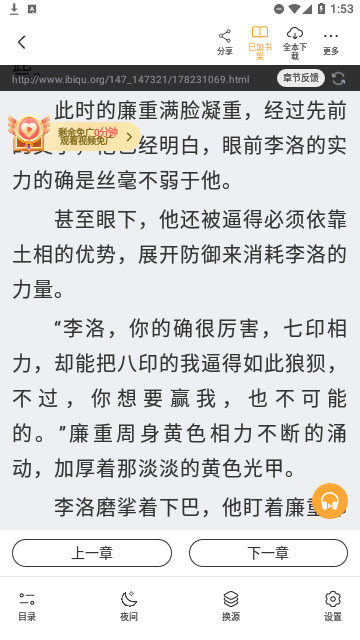 元读书小说官方版