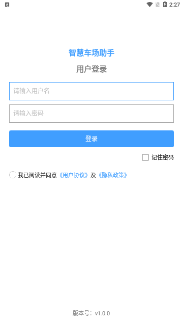智慧车场助手最新版