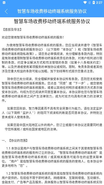 智慧车场助手最新版