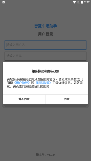 智慧车场助手最新版