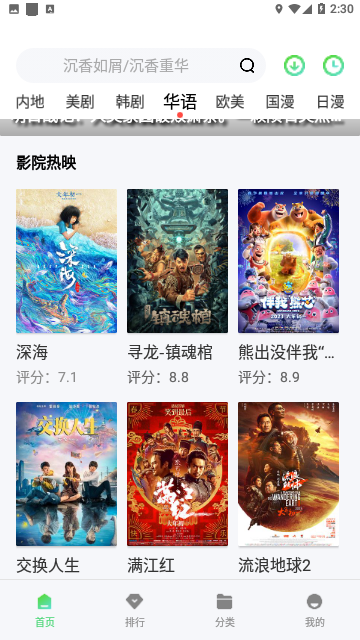 飞瓜影院高清免费版