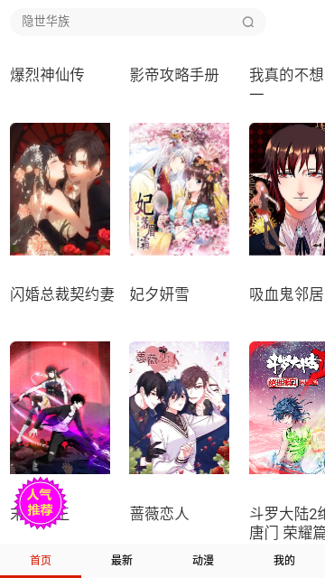 侠漫画2024免费版