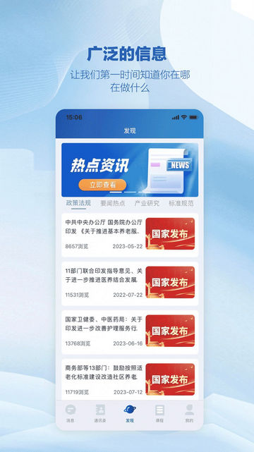 中创康研App最新版