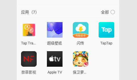 闪传手机搬家克隆换机助手App