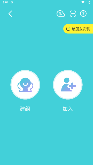 闪传手机搬家克隆换机助手App