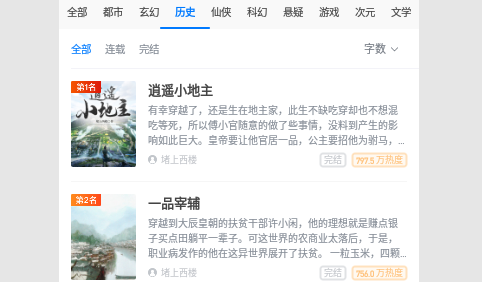 快眼小说去广告版