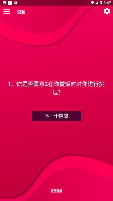 Couple Game真心话大冒险安卓版