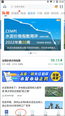 中国水泥网2023最新版