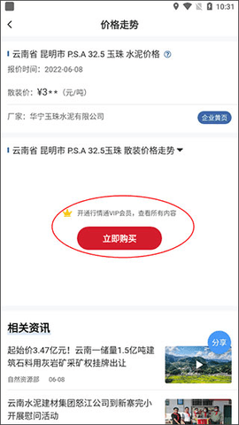 中国水泥网2023最新版
