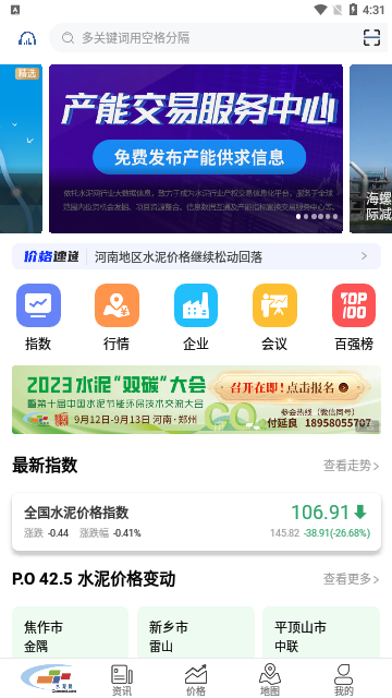中国水泥网2023最新版