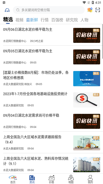 中国水泥网2023最新版