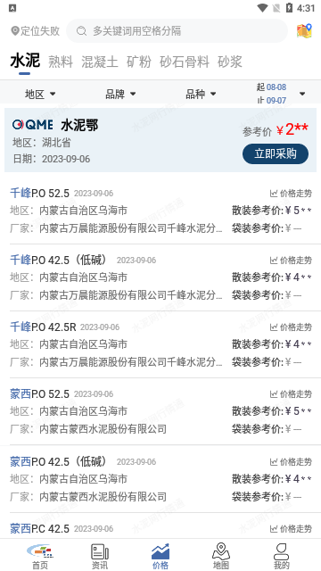中国水泥网2023最新版
