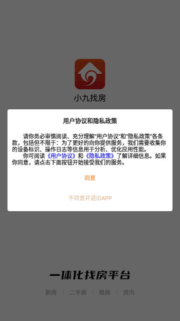 小九找房App官方版