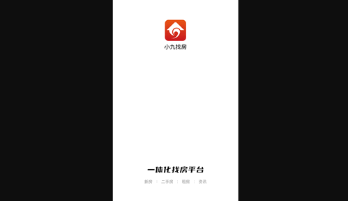 小九找房App官方版