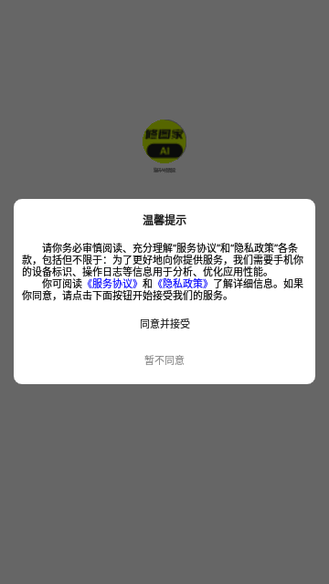 猿码AI修图家App免费版