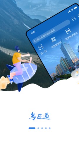 乌E通2023最新版
