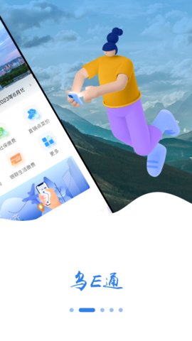 乌E通2023最新版